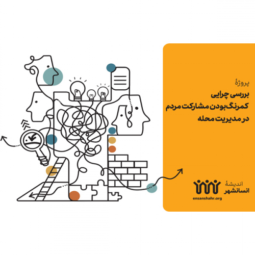 رویکرد مشارکتی
