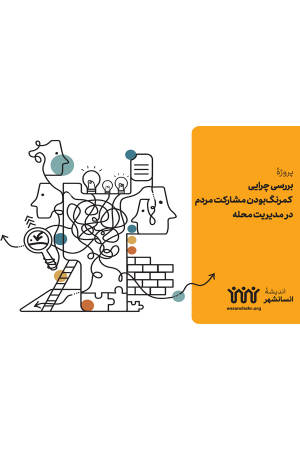 رویکرد مشارکتی