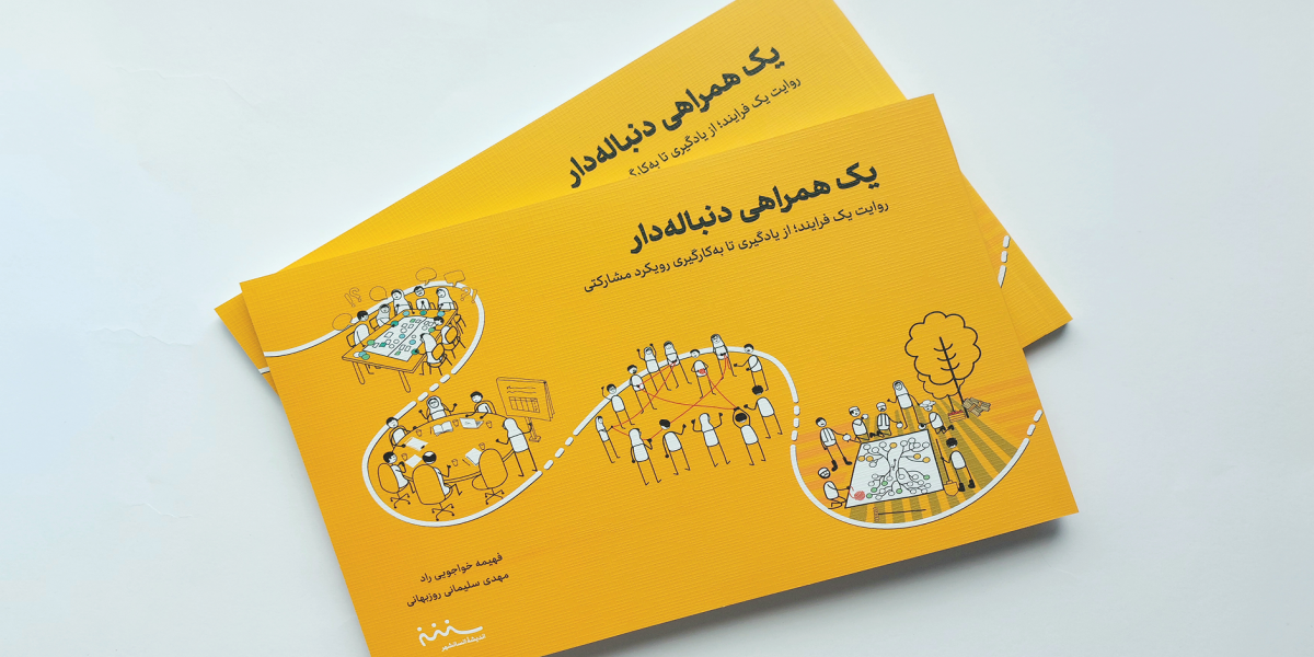 تجربه مشارکتی