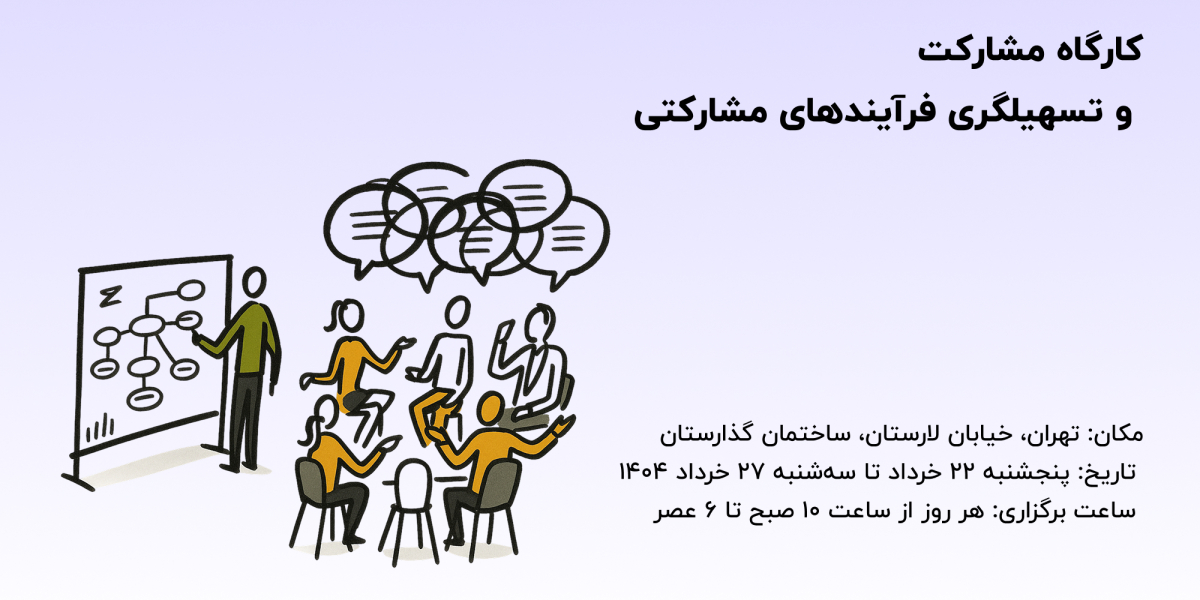 کارگاه مشارکتی