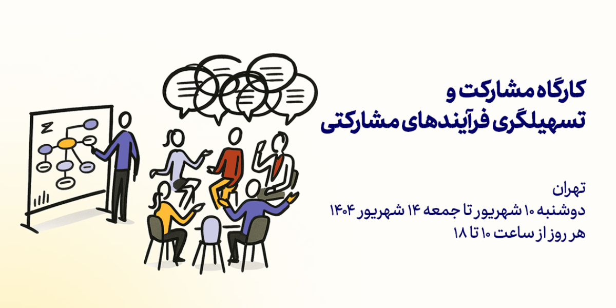 کارگاه مشارکتی